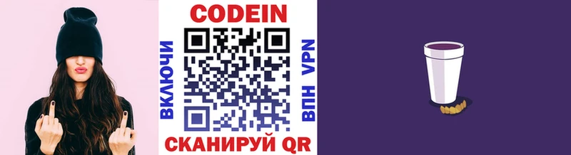 Codein напиток Lean (лин)  это состав  Козловка 